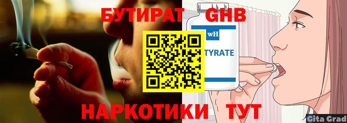 БУТИРАТ жидкий экстази  Вход с VPN  Петровск 