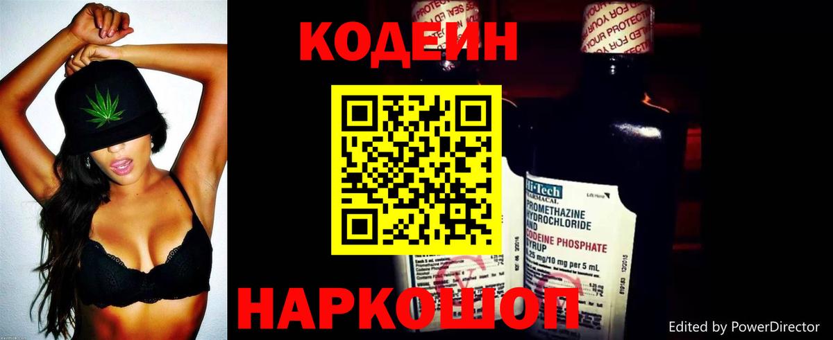 Петровск  Codein Purple Drank  Вход с VPN 