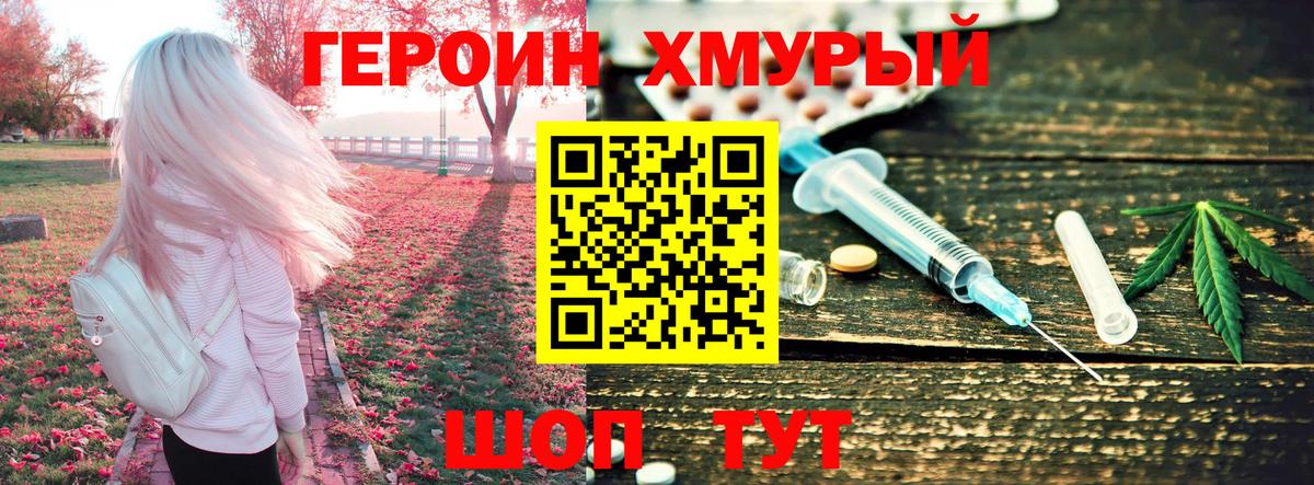 Героин Heroin  Вход с VPN  Петровск 