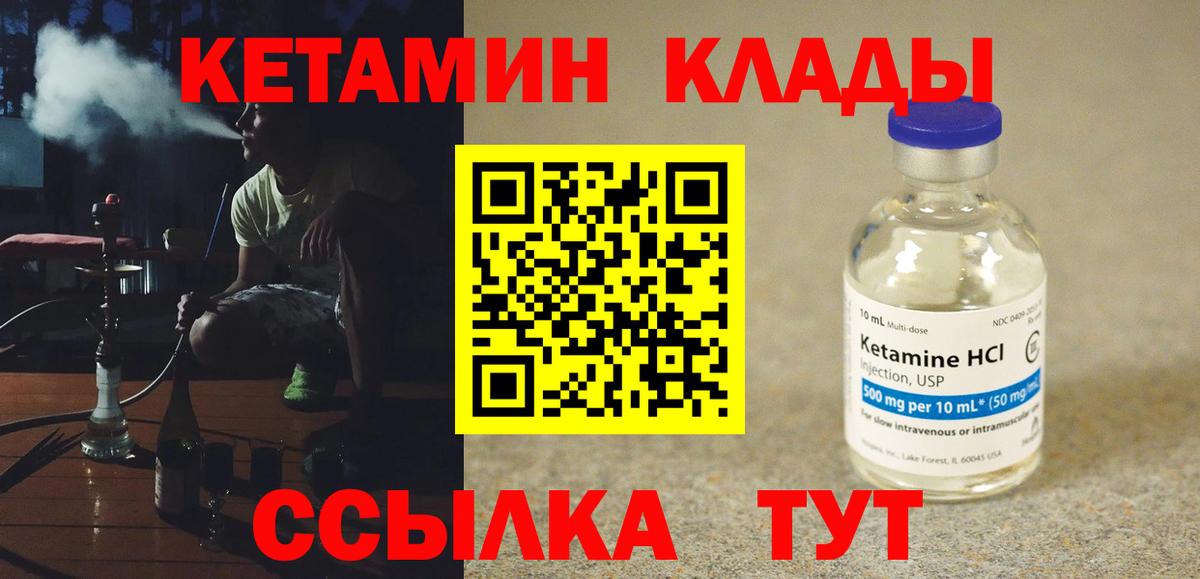 Петровск  КЕТАМИН ketamine  Вход с VPN 