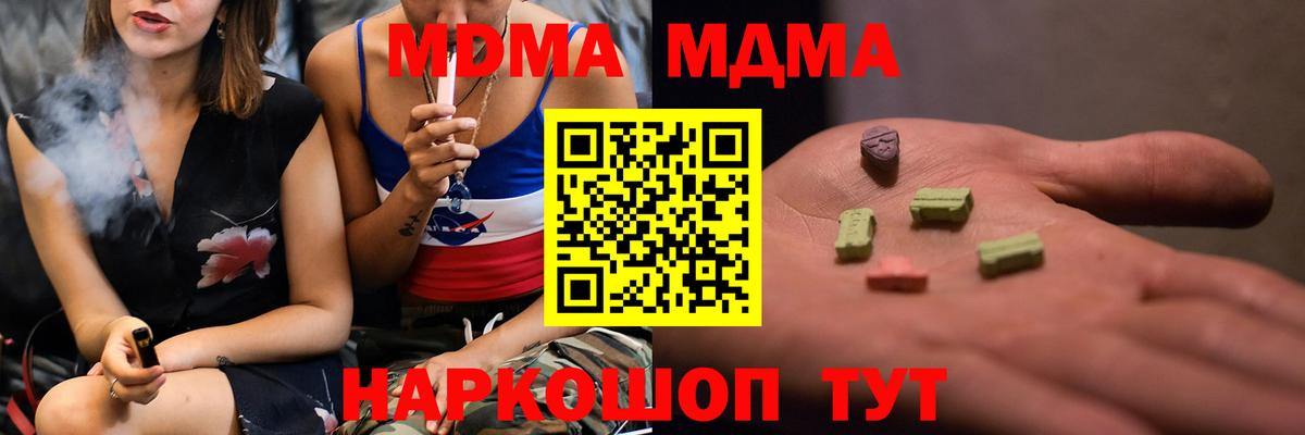 МДМА  MDMA crystal  Вход с VPN  MDMA молли  Петровск 
