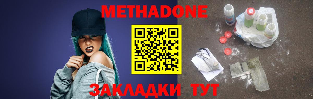 МЕТАДОН methadone  МЕТАДОН VHQ  Вход с VPN  Петровск 